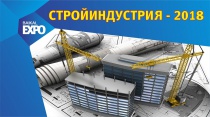 Строительная выставка в Улан-Удэ